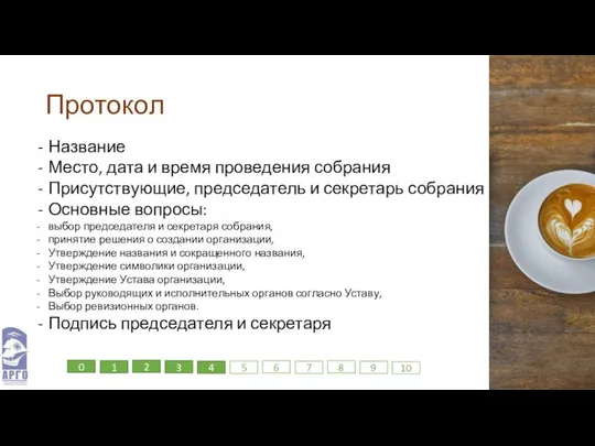 Протокол Название Место, дата и время проведения собрания Присутствующие, председатель и