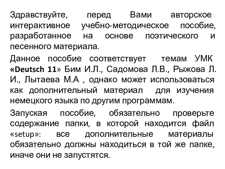 Здравствуйте, перед Вами авторское интерактивное учебно-методическое пособие, разработанное на основе поэтического