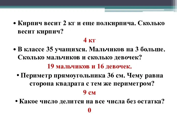 1 кирпич весит 5 кг