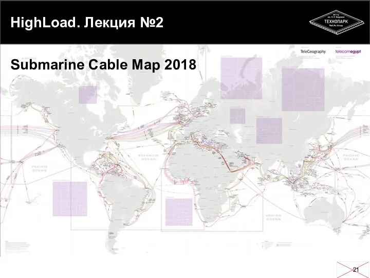 HighLoad. Лекция №2 Submarine Cable Map 2018