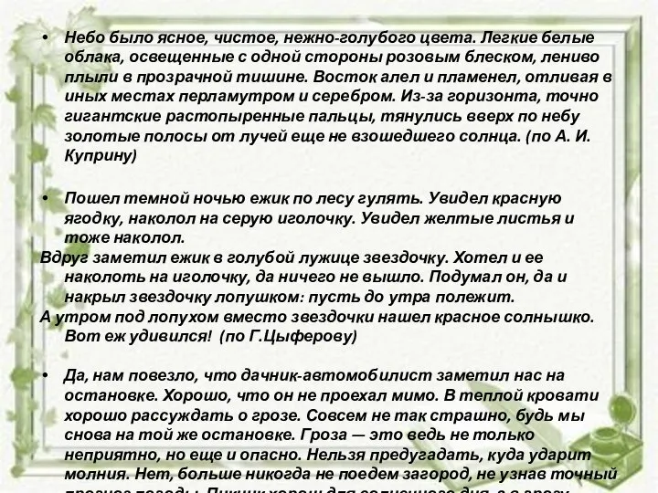 Небо было ясное, чистое, нежно-голубого цвета. Легкие белые облака, освещенные с