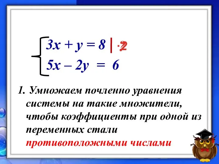 3x + y = 8 5x – 2y = 6 ?