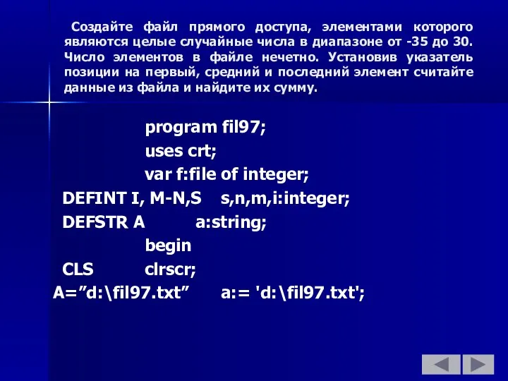 program fil97; uses crt; var f:file of integer; DEFINT I, M-N,S