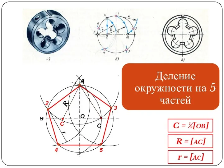 • A O B C R C = ½[OB] R =