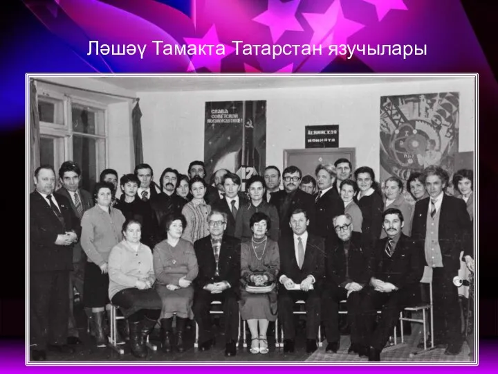 Ләшәү Тамакта Татарстан язучылары