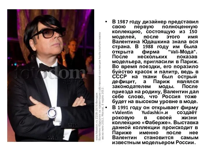 В 1987 году дизайнер представил свою первую полноценную коллекцию, состоящую из