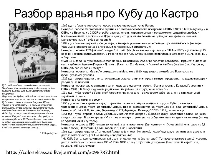 Разбор вранья про Кубу до Кастро 1952 год - в Гаване