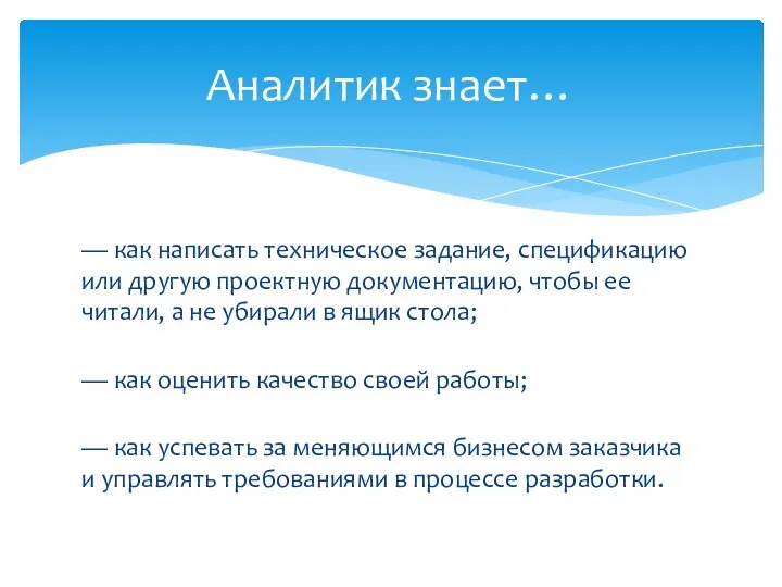 — как написать техническое задание, спецификацию или другую проектную документацию, чтобы