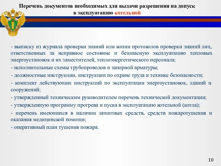 - выписку из журнала проверки знаний или копии протоколов проверки знаний