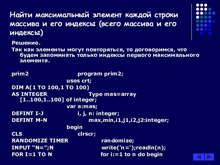 Решение. Так как элементы могут повторяться, то договоримся, что будем запоминать