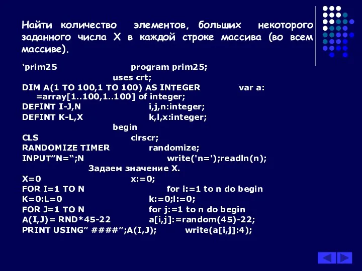 Найти количество элементов, больших некоторого заданного числа Х в каждой строке