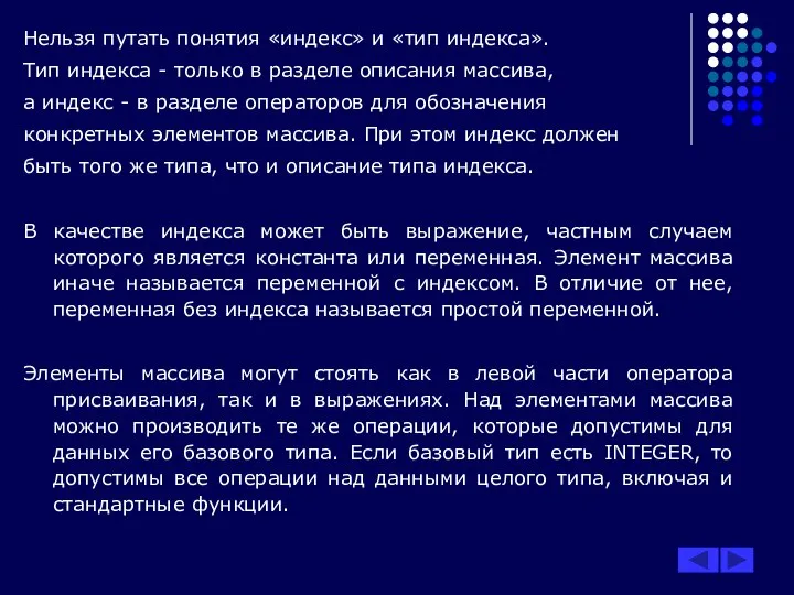 Нельзя путать понятия «индекс» и «тип индекса». Тип индекса - только