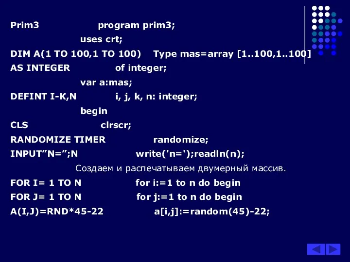 Prim3 program prim3; uses crt; DIM A(1 ТО 100,1 ТО 100)