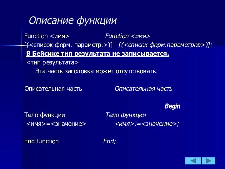 Описание функции Function Function [( )] [( )]: В Бейсике тип