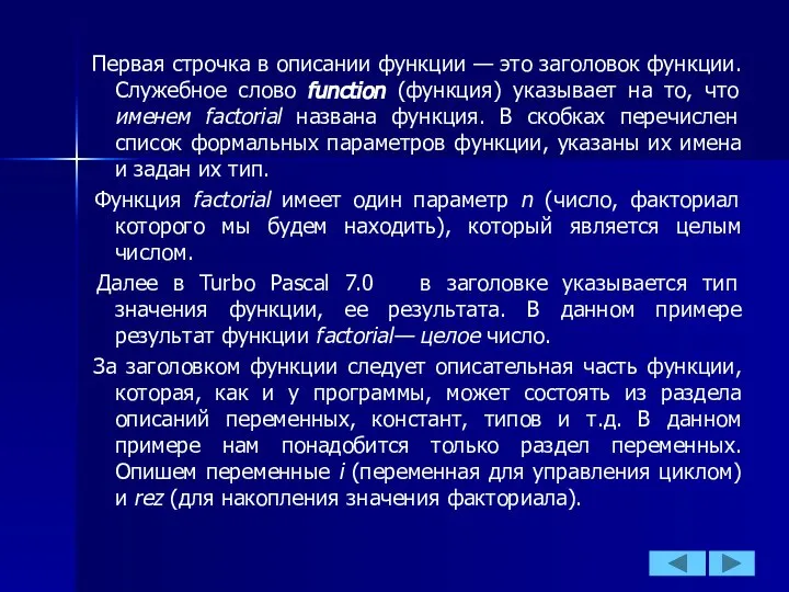 Первая строчка в описании функции — это заголовок функции. Служебное слово