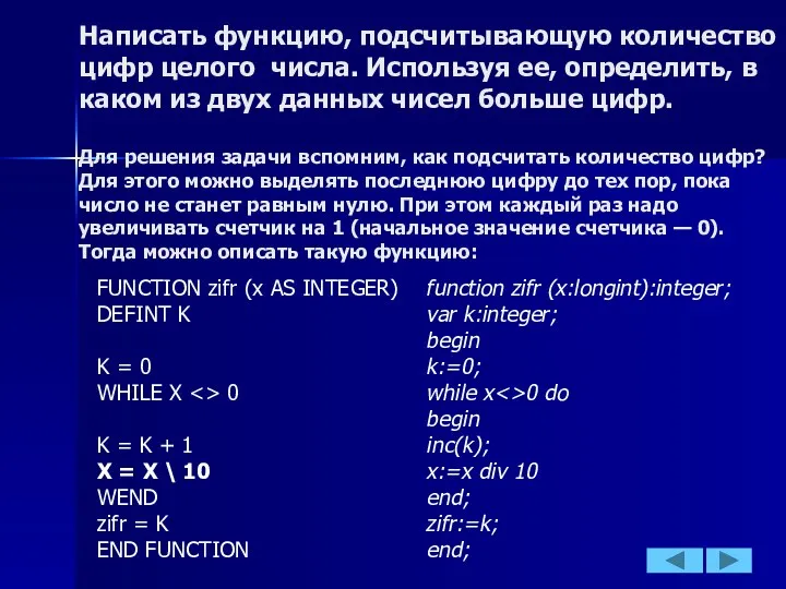 Написать функцию, подсчитывающую количество цифр целого числа. Используя ее, определить, в