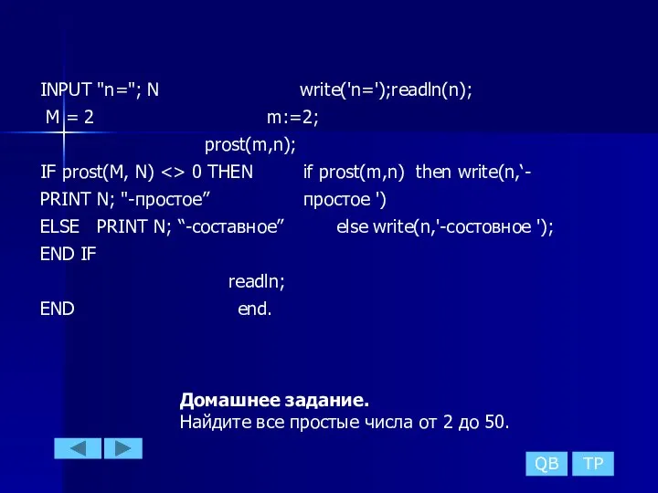 INPUT "n="; N write('n=');readln(n); M = 2 m:=2; prost(m,n); IF prost(M,