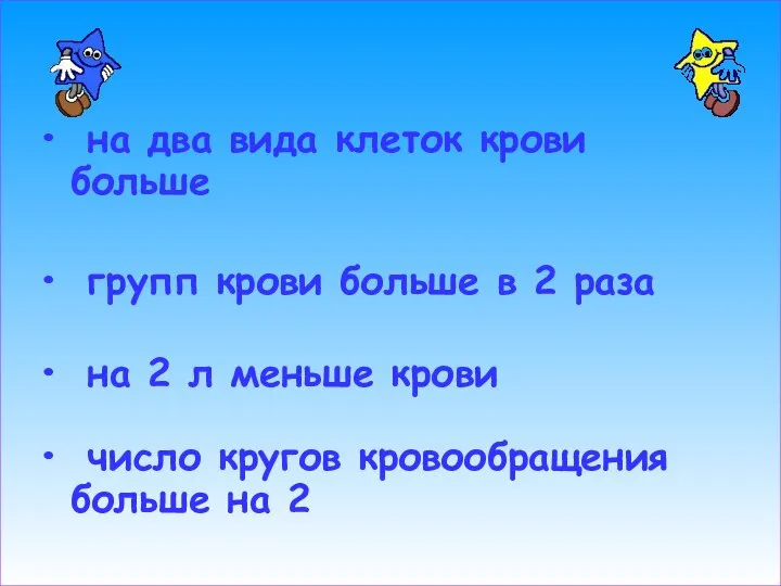 на два вида клеток крови больше групп крови больше в 2