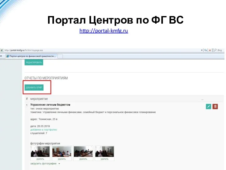 Портал Центров по ФГ ВС http://portal-kmfg.ru