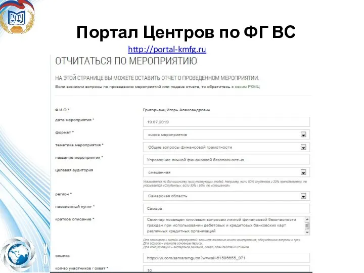 Портал Центров по ФГ ВС http://portal-kmfg.ru