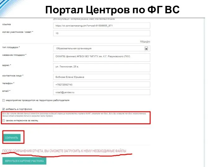 Портал Центров по ФГ ВС http://portal-kmfg.ru