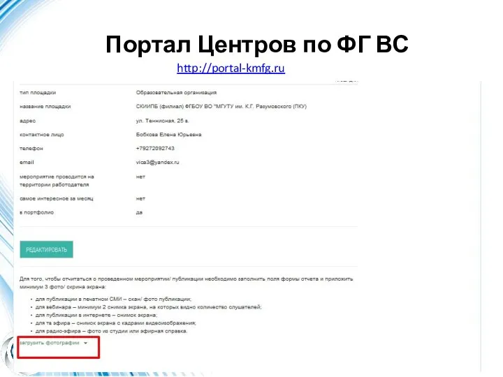 Портал Центров по ФГ ВС http://portal-kmfg.ru