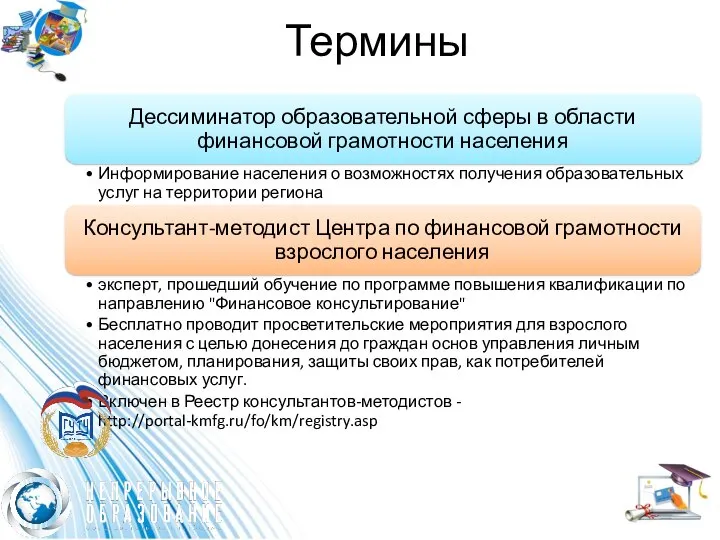 Термины