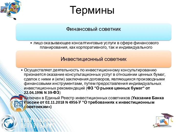 Термины