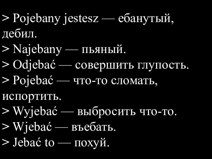 > Pojebany jestesz — ебанутый, дебил. > Najebany — пьяный. >