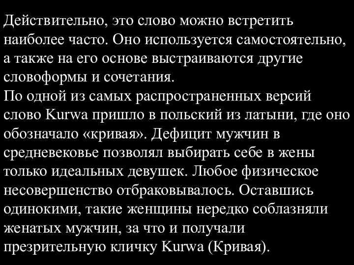 Действительно, это слово можно встретить наиболее часто. Оно используется самостоятельно, а