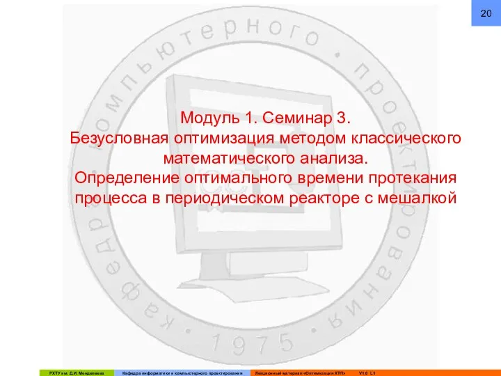 Модуль 1. Семинар 3. Безусловная оптимизация методом классического математического анализа. Определение