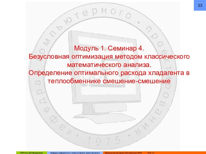 Модуль 1. Семинар 4. Безусловная оптимизация методом классического математического анализа. Определение