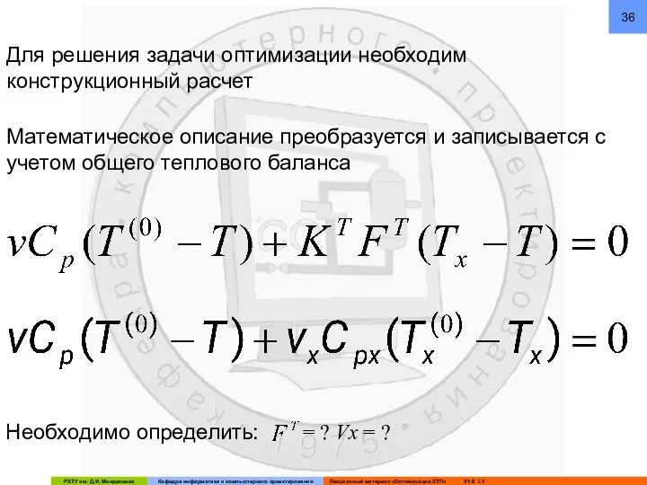 Математическое описание преобразуется и записывается с учетом общего теплового баланса Необходимо