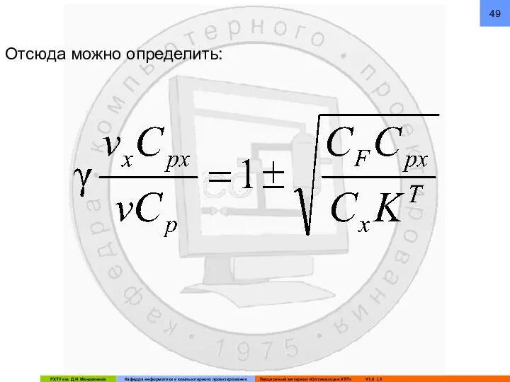 Отсюда можно определить: