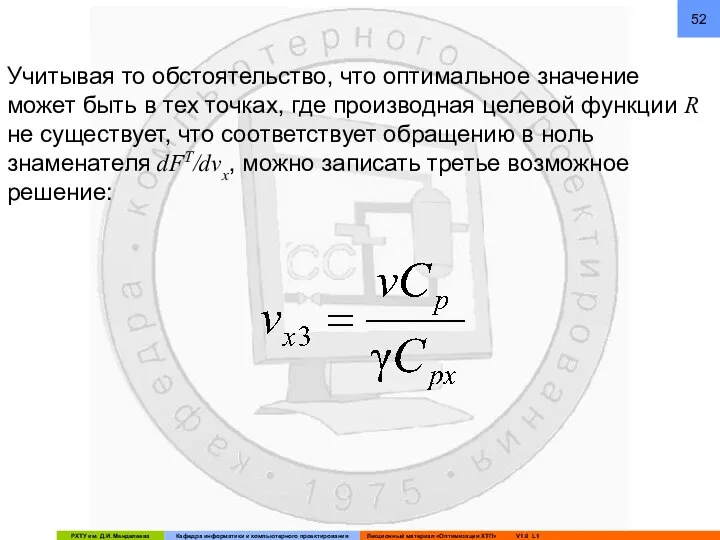 Учитывая то обстоятельство, что оптимальное значение может быть в тех точках,