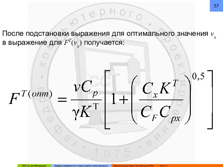 После подстановки выражения для оптимального значения vx в выражение для FT(vx) получается: