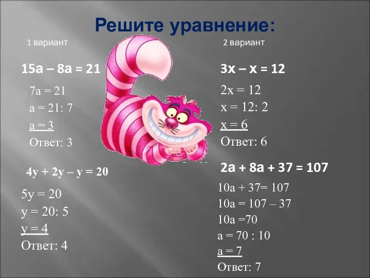 Решите уравнение: 4у + 2у – у = 20 7а =