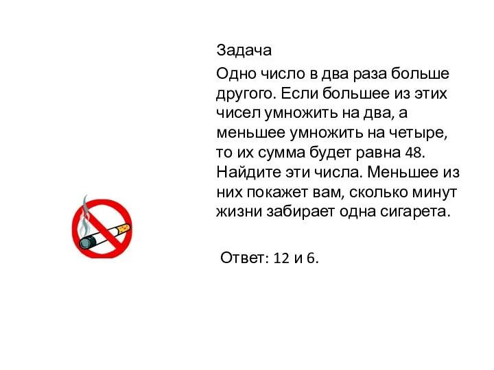 Задача Одно число в два раза больше другого. Если большее из