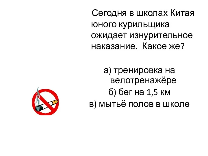 Сегодня в школах Китая юного курильщика ожидает изнурительное наказание. Какое же?