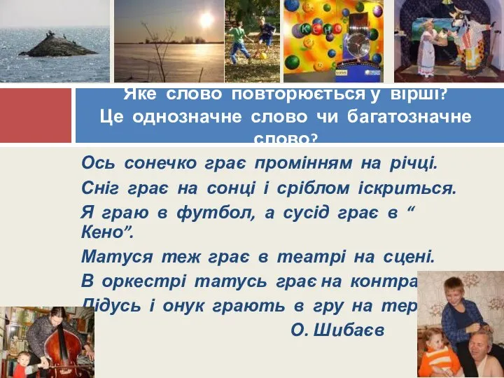 Ось сонечко грає промінням на річці. Сніг грає на сонці і