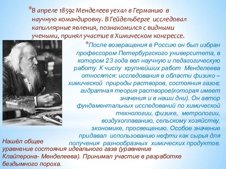 После возвращения в Россию он был избран профессором Петербургского университета, в