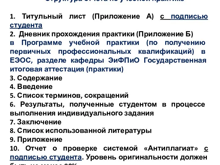 Структура отчета по учебной практике 1. Титульный лист (Приложение А) с