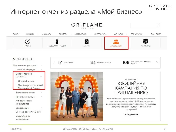 Интернет отчет из раздела «Мой бизнес» 09/06/2016 Copyright ©2015 by Oriflame Cosmetics Global SA