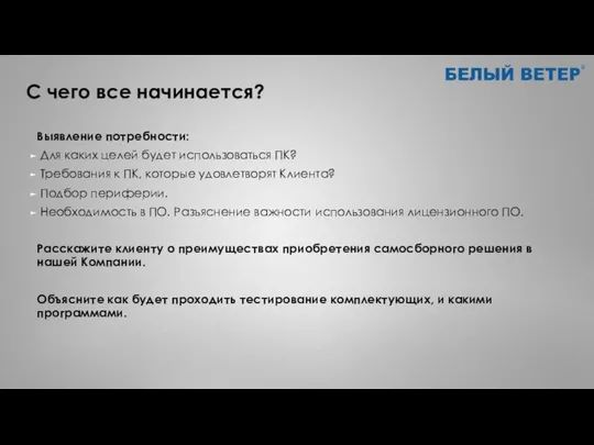 С чего все начинается? Выявление потребности: Для каких целей будет использоваться