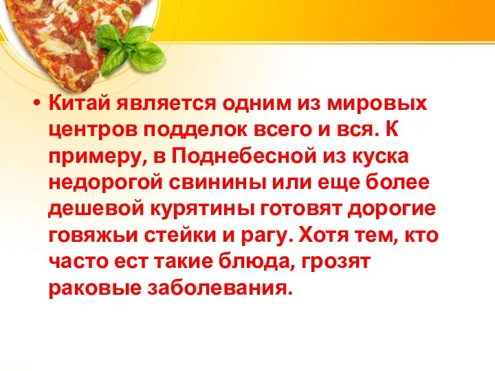 Китай является одним из мировых центров подделок всего и вся. К