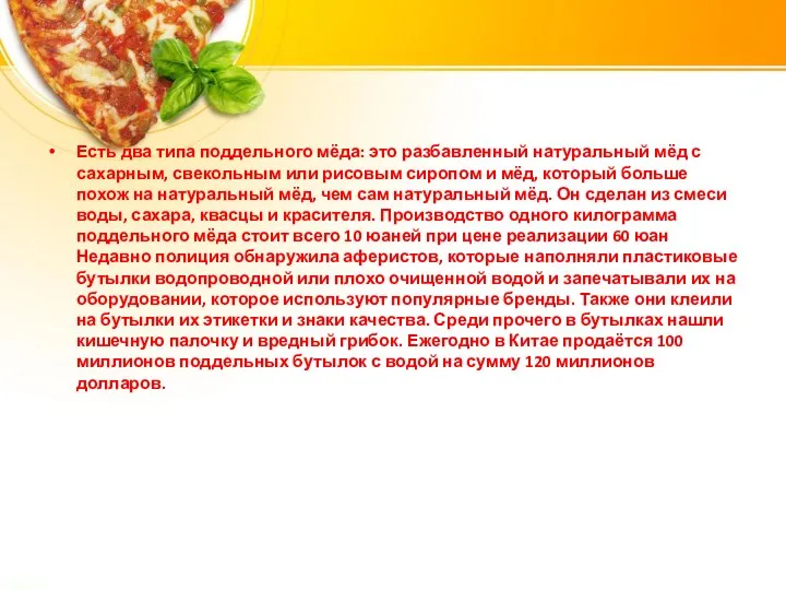 Есть два типа поддельного мёда: это разбавленный натуральный мёд с сахарным,