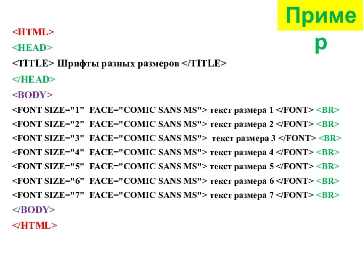 Шрифты разных размеров текст размера 1 текст размера 2 текст размера