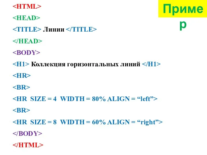 Линии Коллекция горизонтальных линий Пример