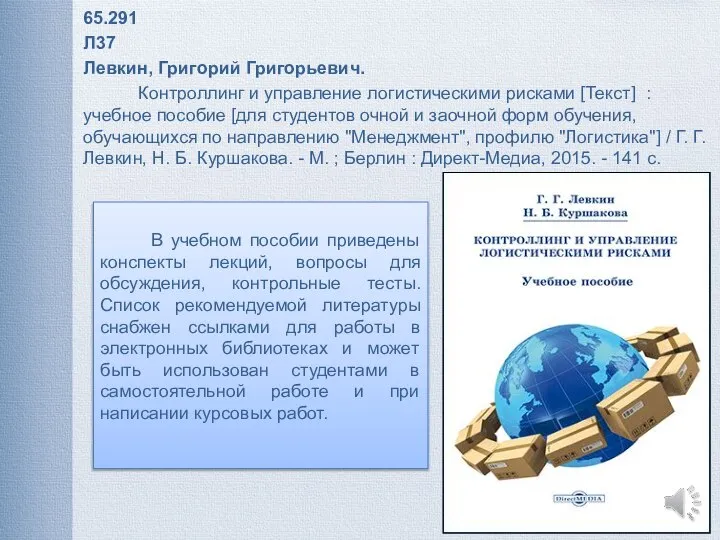 В учебном пособии приведены конспекты лекций, вопросы для обсуждения, контрольные тесты.