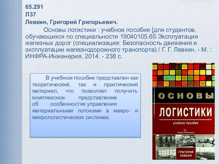 В учебном пособии представлен как теоретический, так и практический материал, что